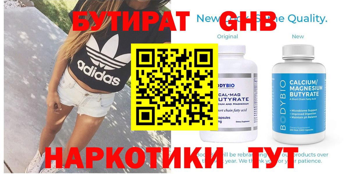 Бутират вода  БУТИРАТ  Борзя  Вход с VPN 