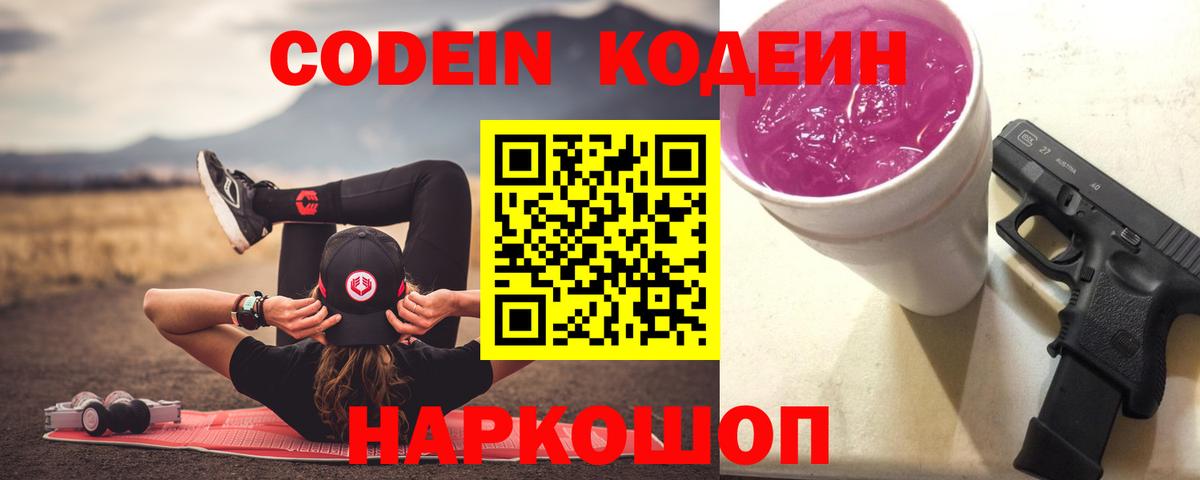 Кодеиновый сироп Lean напиток Lean (лин)  Вход с VPN  Codein напиток Lean (лин)  Борзя 
