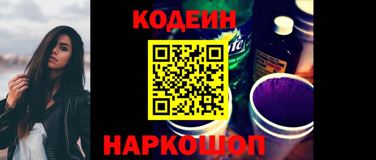 Кодеиновый сироп Lean напиток Lean (лин) Борзя
