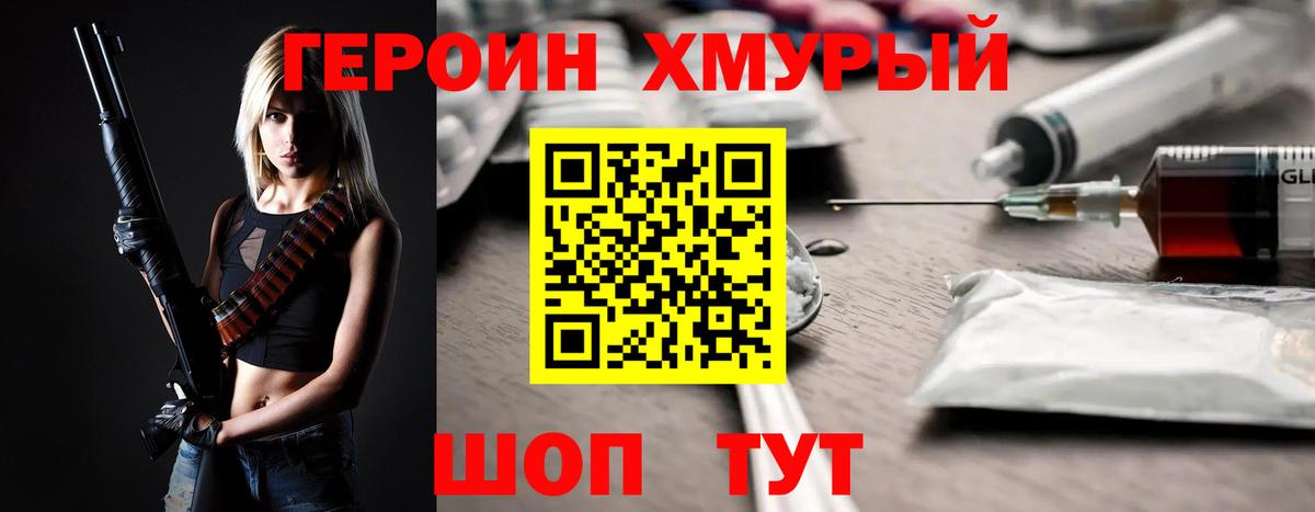 Героин хмурый Борзя