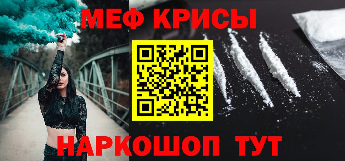 МЯУ-МЯУ 4 MMC  МЯУ-МЯУ кристаллы  Мефедрон  Борзя  Мефедрон  Вход с VPN 