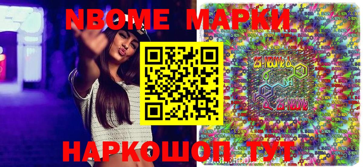 Марки NBOMe 1500мкг Борзя